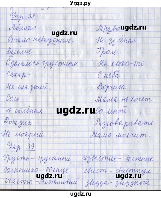 ГДЗ (Решебник) по русскому языку 2 класс (рабочая тетрадь пишем грамотно) Кузнецова М.И. / тетрадь №2. страница / 75