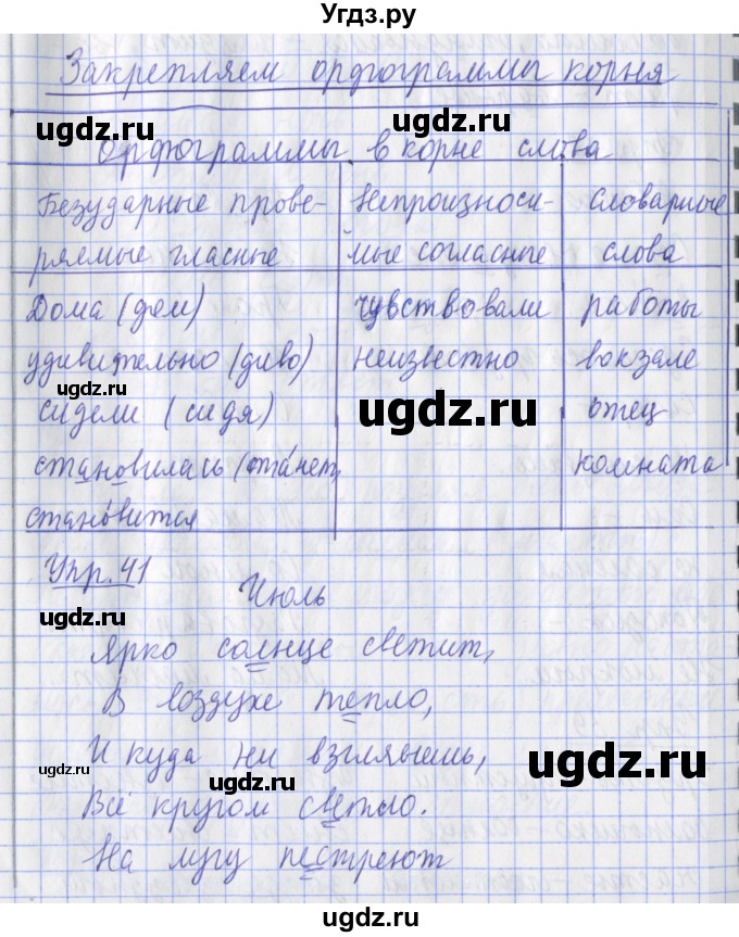 ГДЗ (Решебник) по русскому языку 2 класс (рабочая тетрадь пишем грамотно) Кузнецова М.И. / тетрадь №2. страница / 76