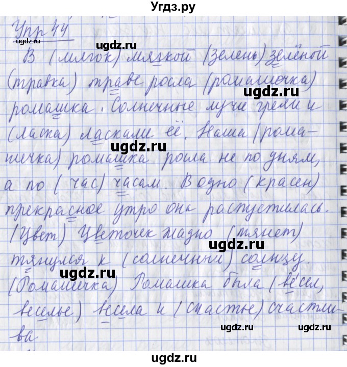 ГДЗ (Решебник) по русскому языку 2 класс (рабочая тетрадь пишем грамотно) Кузнецова М.И. / тетрадь №2. страница / 79