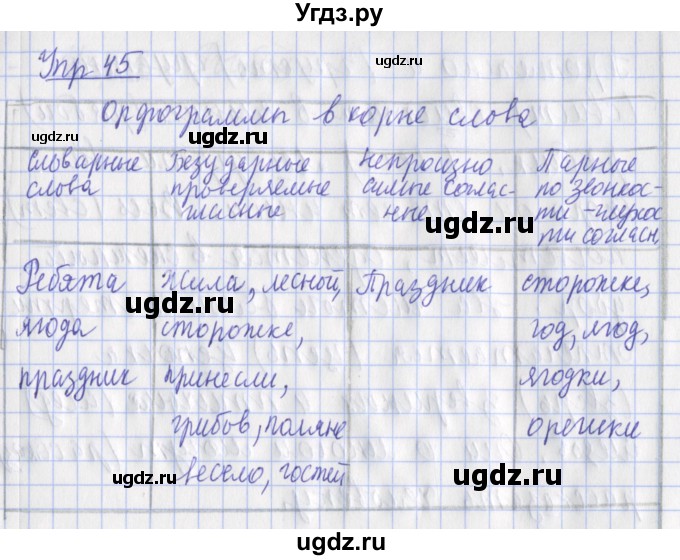 ГДЗ (Решебник) по русскому языку 2 класс (рабочая тетрадь пишем грамотно) Кузнецова М.И. / тетрадь №2. страница / 79(продолжение 2)