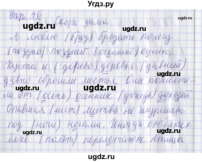 ГДЗ (Решебник) по русскому языку 2 класс (рабочая тетрадь пишем грамотно) Кузнецова М.И. / тетрадь №2. страница / 80