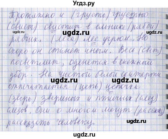 ГДЗ (Решебник) по русскому языку 2 класс (рабочая тетрадь пишем грамотно) Кузнецова М.И. / тетрадь №2. страница / 80(продолжение 2)