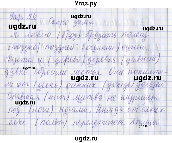 ГДЗ (Решебник) по русскому языку 2 класс (рабочая тетрадь пишем грамотно) Кузнецова М.И. / тетрадь №2. страница / 81