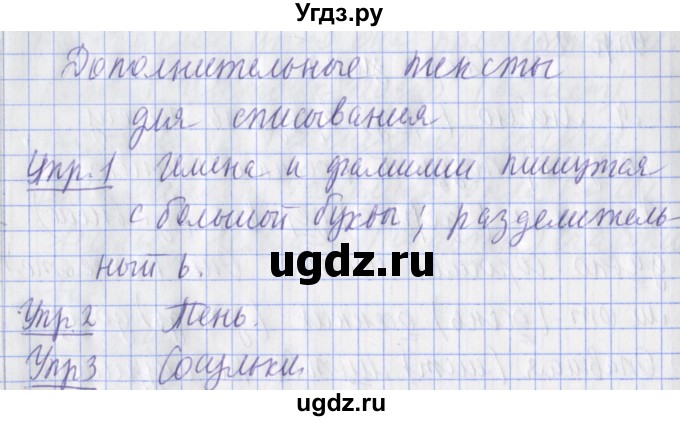 ГДЗ (Решебник) по русскому языку 2 класс (рабочая тетрадь пишем грамотно) Кузнецова М.И. / тетрадь №2. страница / 82