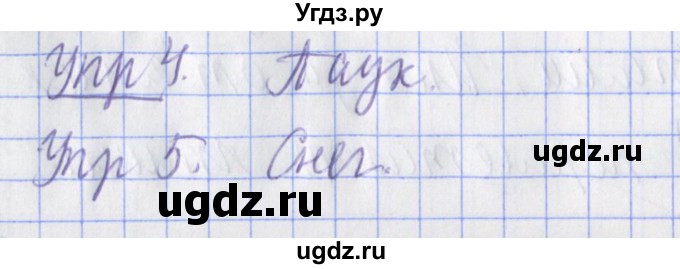 ГДЗ (Решебник) по русскому языку 2 класс (рабочая тетрадь пишем грамотно) Кузнецова М.И. / тетрадь №2. страница / 83