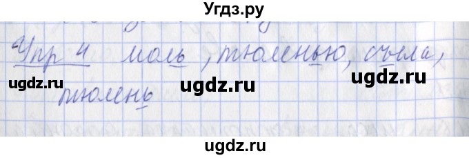 ГДЗ (Решебник) по русскому языку 2 класс (рабочая тетрадь пишем грамотно) Кузнецова М.И. / тетрадь №2. страница / 9
