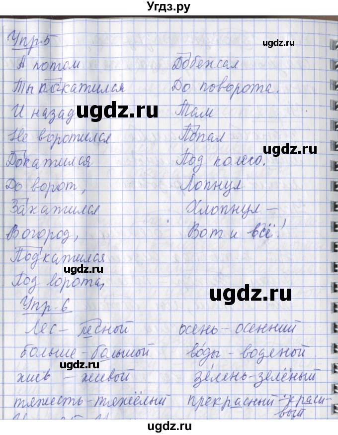 ГДЗ (Решебник) по русскому языку 2 класс (рабочая тетрадь пишем грамотно) Кузнецова М.И. / тетрадь №2. страница / 9(продолжение 2)