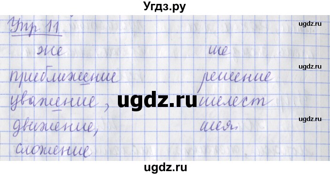 ГДЗ (Решебник) по русскому языку 2 класс ( рабочая тетрадь учусь писать без ошибок) Кузнецова М.И. / упражнение / 11