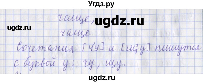 ГДЗ (Решебник) по русскому языку 2 класс ( рабочая тетрадь учусь писать без ошибок) Кузнецова М.И. / упражнение / 19(продолжение 2)