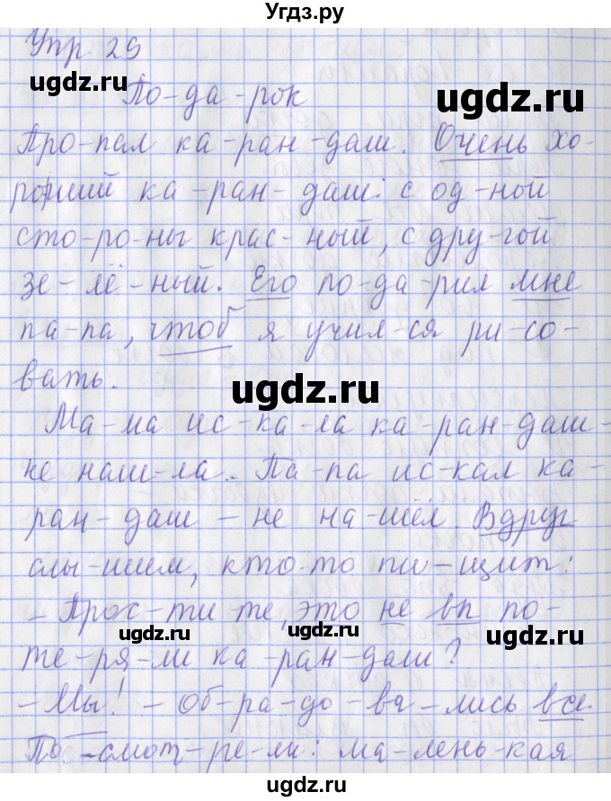 ГДЗ (Решебник) по русскому языку 2 класс ( рабочая тетрадь учусь писать без ошибок) Кузнецова М.И. / упражнение / 29