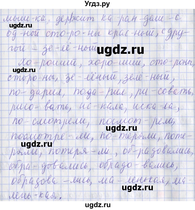 ГДЗ (Решебник) по русскому языку 2 класс ( рабочая тетрадь учусь писать без ошибок) Кузнецова М.И. / упражнение / 29(продолжение 2)