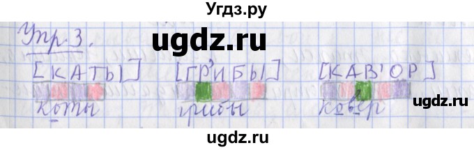 ГДЗ (Решебник) по русскому языку 2 класс ( рабочая тетрадь учусь писать без ошибок) Кузнецова М.И. / упражнение / 3