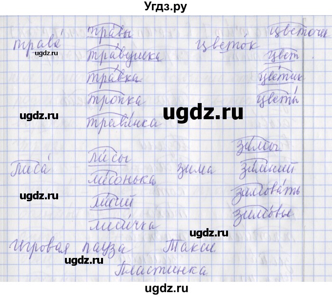 ГДЗ (Решебник) по русскому языку 2 класс ( рабочая тетрадь учусь писать без ошибок) Кузнецова М.И. / упражнение / 37(продолжение 2)