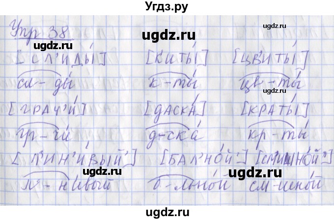 ГДЗ (Решебник) по русскому языку 2 класс ( рабочая тетрадь учусь писать без ошибок) Кузнецова М.И. / упражнение / 38