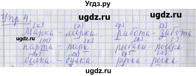 ГДЗ (Решебник) по русскому языку 2 класс ( рабочая тетрадь учусь писать без ошибок) Кузнецова М.И. / упражнение / 4