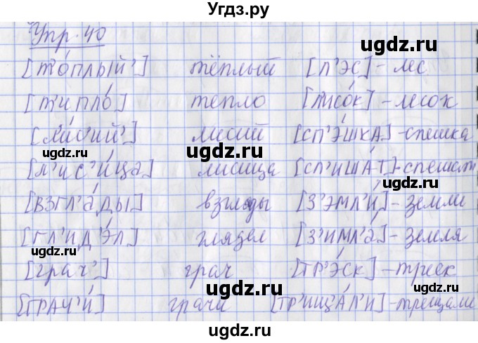 ГДЗ (Решебник) по русскому языку 2 класс ( рабочая тетрадь учусь писать без ошибок) Кузнецова М.И. / упражнение / 40