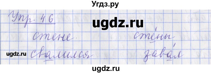 ГДЗ (Решебник) по русскому языку 2 класс ( рабочая тетрадь учусь писать без ошибок) Кузнецова М.И. / упражнение / 46