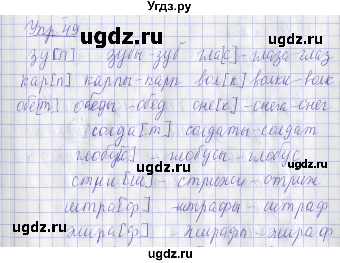 ГДЗ (Решебник) по русскому языку 2 класс ( рабочая тетрадь учусь писать без ошибок) Кузнецова М.И. / упражнение / 49