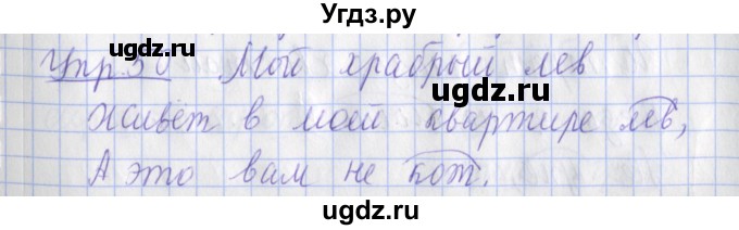 ГДЗ (Решебник) по русскому языку 2 класс ( рабочая тетрадь учусь писать без ошибок) Кузнецова М.И. / упражнение / 50