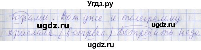 ГДЗ (Решебник) по русскому языку 2 класс ( рабочая тетрадь учусь писать без ошибок) Кузнецова М.И. / упражнение / 59(продолжение 3)