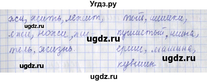 ГДЗ (Решебник) по русскому языку 2 класс ( рабочая тетрадь учусь писать без ошибок) Кузнецова М.И. / упражнение / 6(продолжение 2)