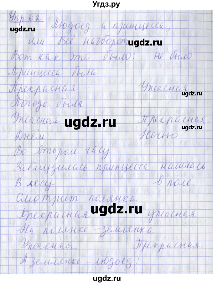 ГДЗ (Решебник) по русскому языку 2 класс ( рабочая тетрадь учусь писать без ошибок) Кузнецова М.И. / упражнение / 62