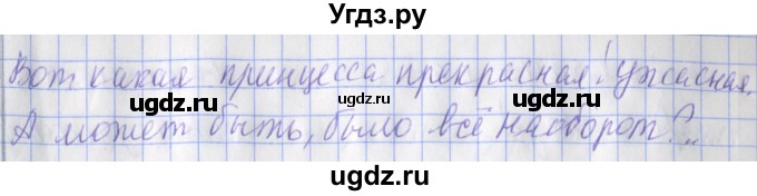 ГДЗ (Решебник) по русскому языку 2 класс ( рабочая тетрадь учусь писать без ошибок) Кузнецова М.И. / упражнение / 62(продолжение 3)