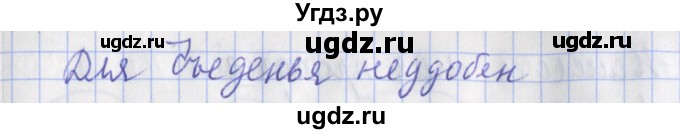 ГДЗ (Решебник) по русскому языку 2 класс ( рабочая тетрадь учусь писать без ошибок) Кузнецова М.И. / упражнение / 72(продолжение 2)