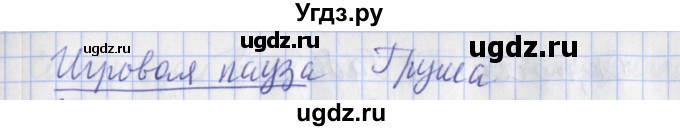 ГДЗ (Решебник) по русскому языку 2 класс ( рабочая тетрадь учусь писать без ошибок) Кузнецова М.И. / упражнение / 81(продолжение 3)