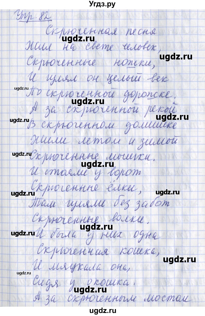 ГДЗ (Решебник) по русскому языку 2 класс ( рабочая тетрадь учусь писать без ошибок) Кузнецова М.И. / упражнение / 82