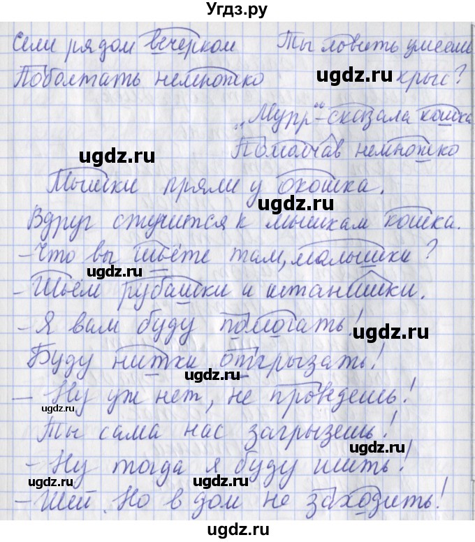 ГДЗ (Решебник) по русскому языку 2 класс ( рабочая тетрадь учусь писать без ошибок) Кузнецова М.И. / упражнение / 84(продолжение 2)