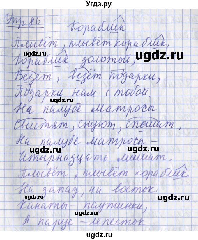 ГДЗ (Решебник) по русскому языку 2 класс ( рабочая тетрадь учусь писать без ошибок) Кузнецова М.И. / упражнение / 86