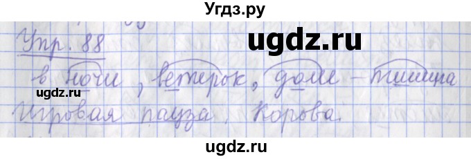 ГДЗ (Решебник) по русскому языку 2 класс ( рабочая тетрадь учусь писать без ошибок) Кузнецова М.И. / упражнение / 88