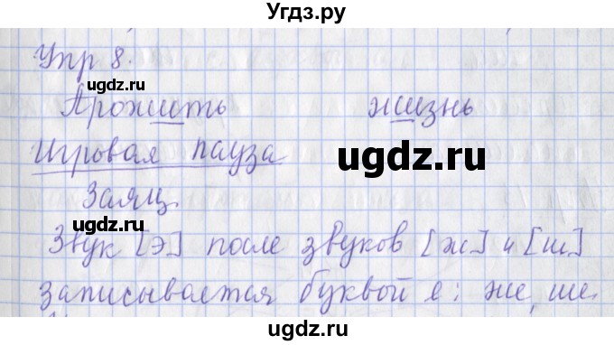 ГДЗ (Решебник) по русскому языку 2 класс ( рабочая тетрадь учусь писать без ошибок) Кузнецова М.И. / упражнение / 9