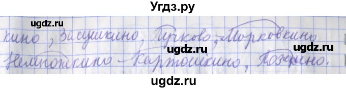 ГДЗ (Решебник) по русскому языку 2 класс ( рабочая тетрадь учусь писать без ошибок) Кузнецова М.И. / упражнение / 92(продолжение 2)