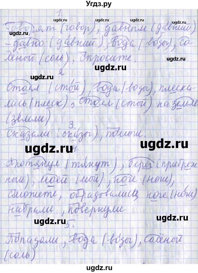 ГДЗ (Решебник) по русскому языку 2 класс ( рабочая тетрадь учусь писать без ошибок) Кузнецова М.И. / упражнение / 94(продолжение 2)