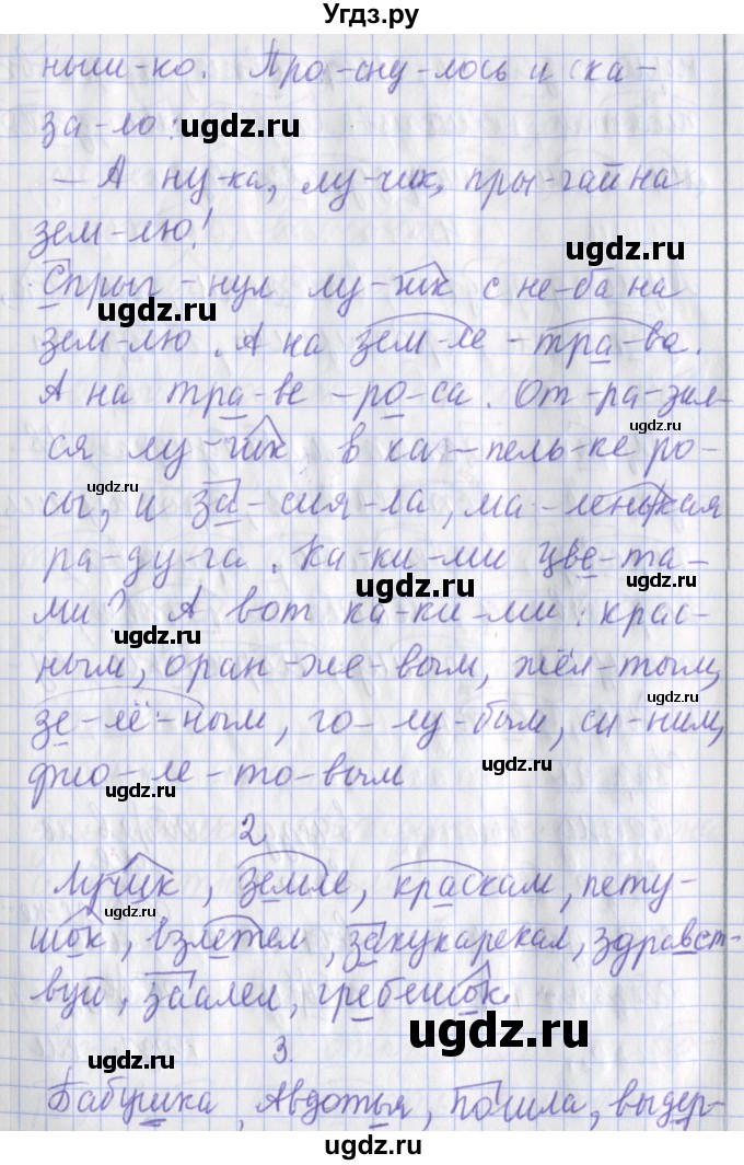 ГДЗ (Решебник) по русскому языку 2 класс ( рабочая тетрадь учусь писать без ошибок) Кузнецова М.И. / упражнение / 96(продолжение 2)