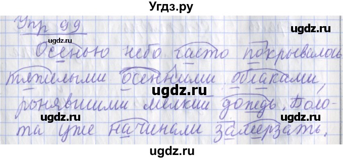 ГДЗ (Решебник) по русскому языку 2 класс ( рабочая тетрадь учусь писать без ошибок) Кузнецова М.И. / упражнение / 99