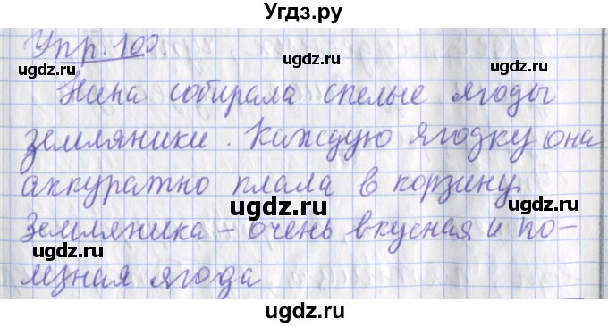 ГДЗ (Решебник) по русскому языку 2 класс ( рабочая тетрадь учусь писать без ошибок) Кузнецова М.И. / упражнение / 100