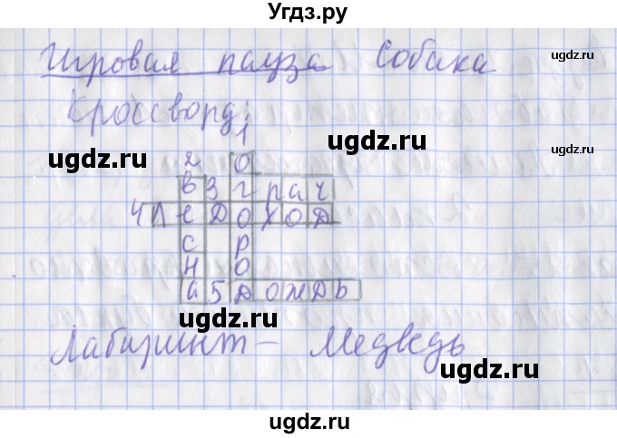 ГДЗ (Решебник) по русскому языку 2 класс ( рабочая тетрадь учусь писать без ошибок) Кузнецова М.И. / упражнение / 104(продолжение 2)