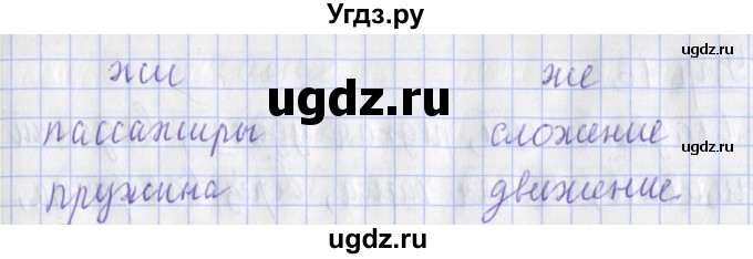 ГДЗ (Решебник) по русскому языку 2 класс ( рабочая тетрадь учусь писать без ошибок) Кузнецова М.И. / упражнение / 13(продолжение 2)