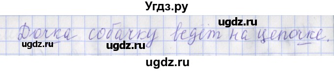 ГДЗ (Решебник) по русскому языку 2 класс ( рабочая тетрадь учусь писать без ошибок) Кузнецова М.И. / упражнение / 26(продолжение 2)