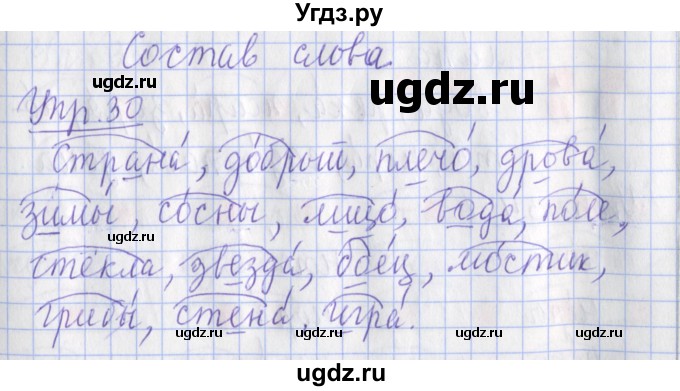 ГДЗ (Решебник) по русскому языку 2 класс ( рабочая тетрадь учусь писать без ошибок) Кузнецова М.И. / упражнение / 30
