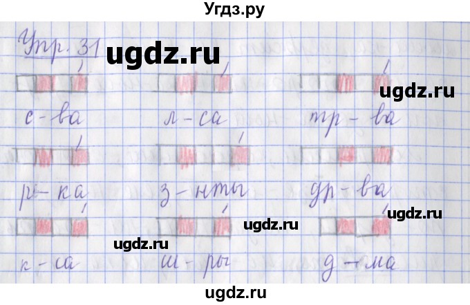 ГДЗ (Решебник) по русскому языку 2 класс ( рабочая тетрадь учусь писать без ошибок) Кузнецова М.И. / упражнение / 31