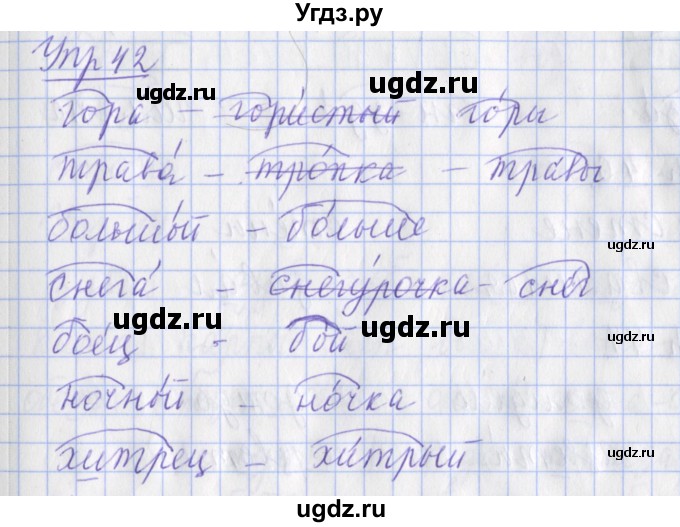 ГДЗ (Решебник) по русскому языку 2 класс ( рабочая тетрадь учусь писать без ошибок) Кузнецова М.И. / упражнение / 42