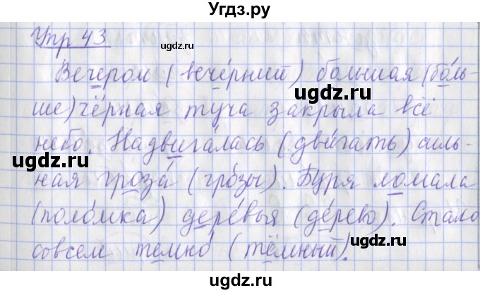 ГДЗ (Решебник) по русскому языку 2 класс ( рабочая тетрадь учусь писать без ошибок) Кузнецова М.И. / упражнение / 43