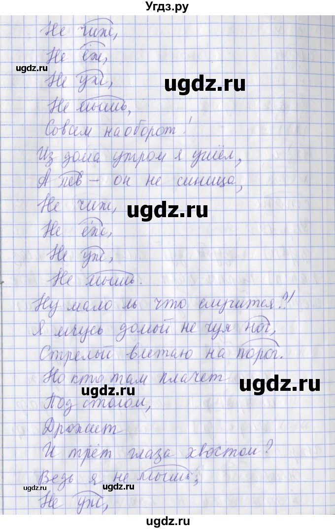 ГДЗ (Решебник) по русскому языку 2 класс ( рабочая тетрадь учусь писать без ошибок) Кузнецова М.И. / упражнение / 50(продолжение 2)