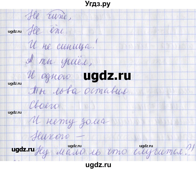 ГДЗ (Решебник) по русскому языку 2 класс ( рабочая тетрадь учусь писать без ошибок) Кузнецова М.И. / упражнение / 50(продолжение 3)