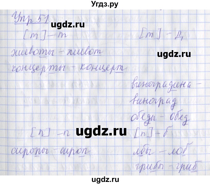 ГДЗ (Решебник) по русскому языку 2 класс ( рабочая тетрадь учусь писать без ошибок) Кузнецова М.И. / упражнение / 51
