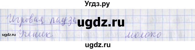 ГДЗ (Решебник) по русскому языку 2 класс ( рабочая тетрадь учусь писать без ошибок) Кузнецова М.И. / упражнение / 51(продолжение 3)